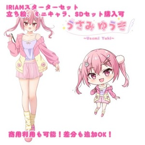 【先着1名】IRIAM向けのスターターセットお描きします！