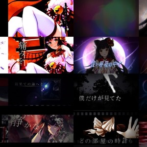 歌ってみた動画MV・ボーカロイドMV・等作成します