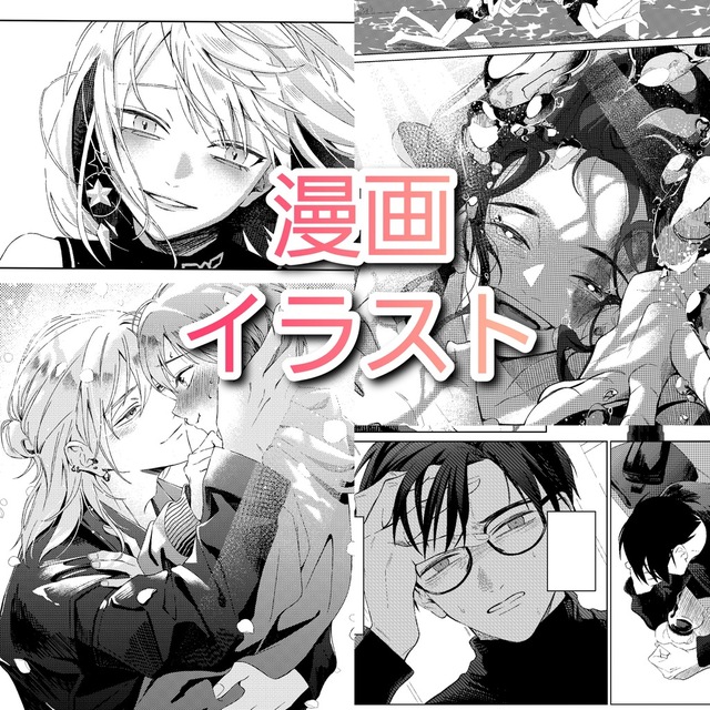 【モノクロ漫画／イラスト】カラー、R18、3L、微グロ、商用利用可