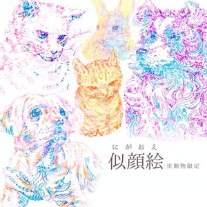 家族(ペット)の似顔絵描きます!