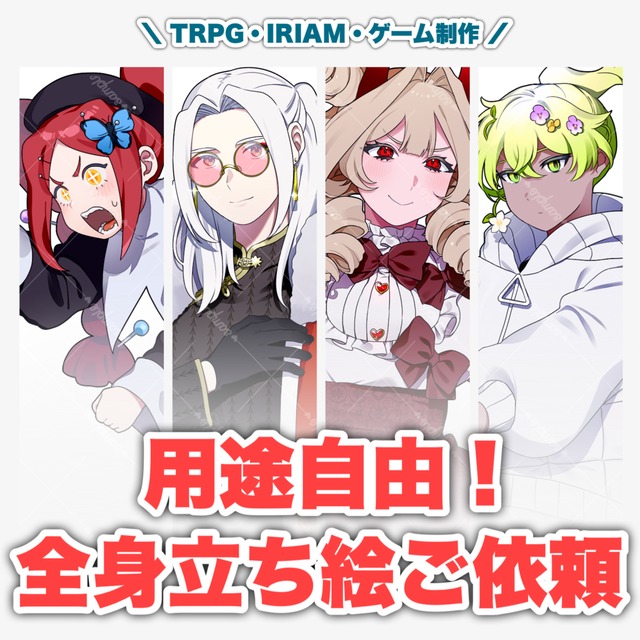 🍣【立ち絵制作】TRPG・動画配信など🍣