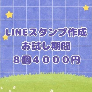 LINEスタンプ