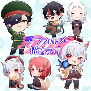 デフォルメイラスト制作します