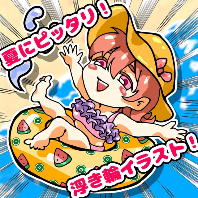 【セール中🍉】夏にピッタリ✨水着＆浮き輪SDキャラ‼️