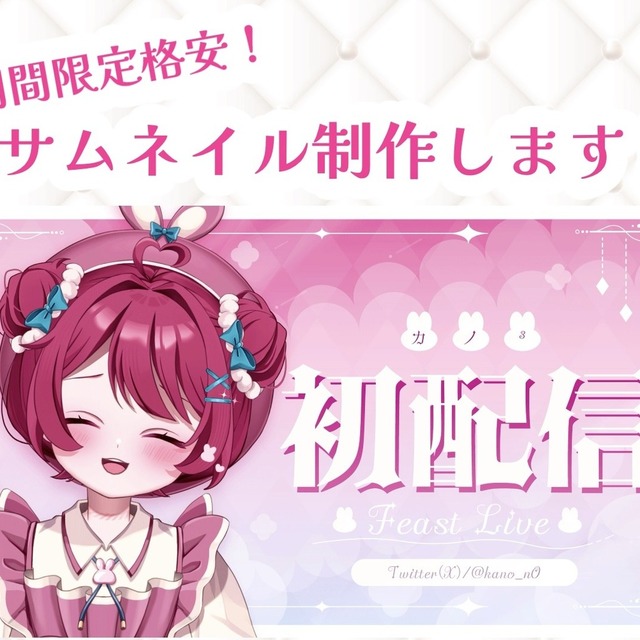 【サンプル募集のため激安！】サムネイル作成します！