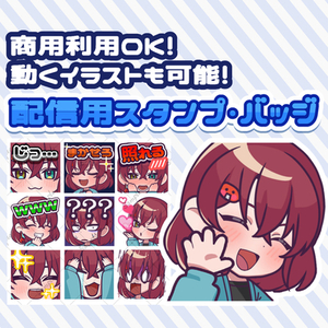 配信用スタンプ・バッジ作成
