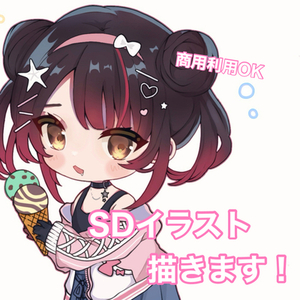 可愛いSDイラスト(ミニキャラ)描きます