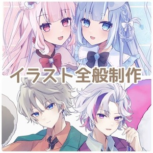 イラスト全般制作