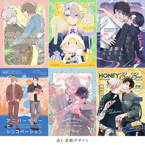 同人誌の表紙デザイン