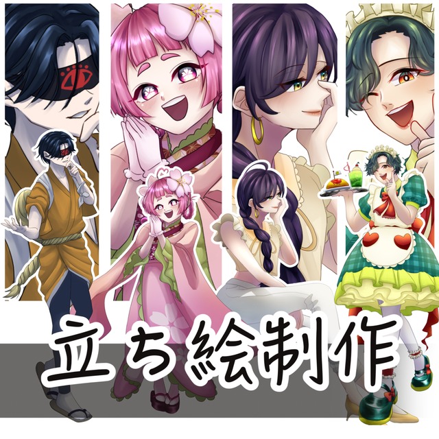 TRPGなどに使える立ち絵お描きします（表情差分OK）