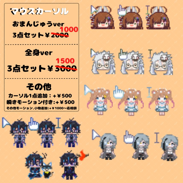 【おまんじゅう用】自分専用のマウスカーソル作成します【最短即日納品】