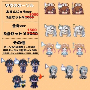 【おまんじゅう用】自分専用のマウスカーソル作成します【最短即日納品】