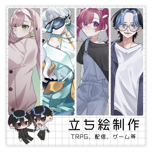 【最短2日】TRPGや配信に使用できる立ち絵