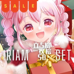 半額セール！｜選べるセット✦IRIAM用立ち絵&一枚絵&SD