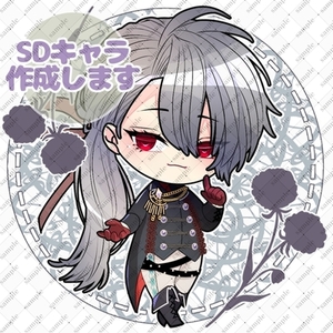 ミニキャラ描きます！