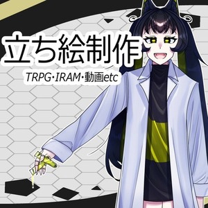 🌑ダーク＆不穏系も◎ こだわり丁寧な立ち絵制作【表情差分付き】