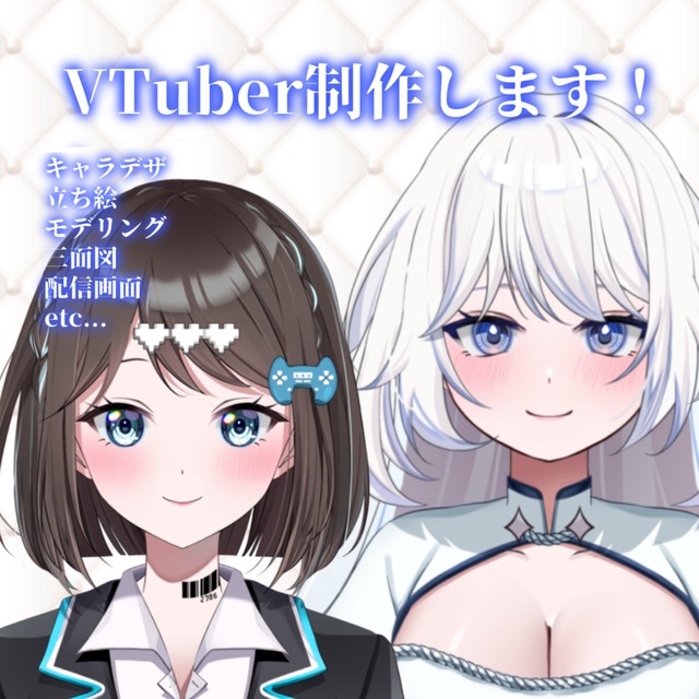 【企業並！】VTuberモデル制作します！