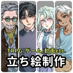 立ち絵制作