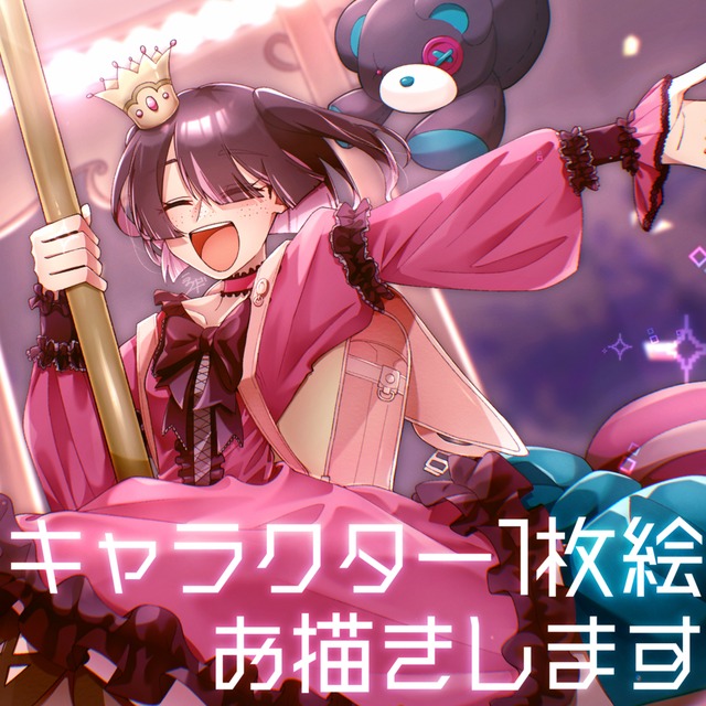 キャラクター1枚絵依頼受け付けます