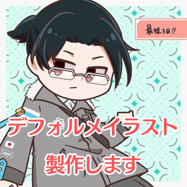 SDキャライラスト製作