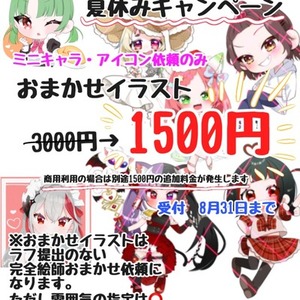 夏休み夏休みキャンペーン！破格の50%OFF！！アイコン、ミニキャラ描きます💫