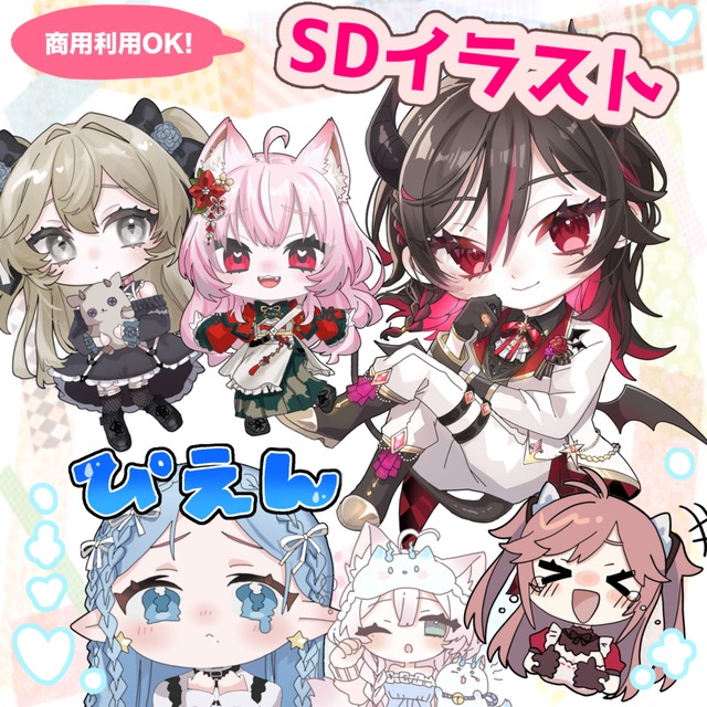 デフォルメイラスト　商用利用OK！