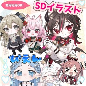 デフォルメイラスト　商用利用OK！