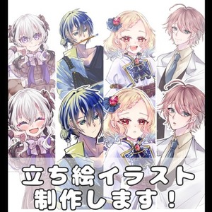 立ち絵イラスト制作します！