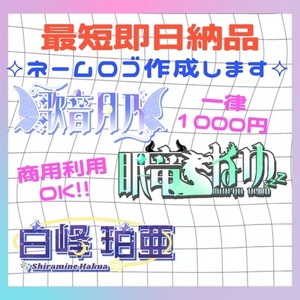 最短納品1日!!商用利用OK!!あなただけのオリジナルロゴ作成します!!