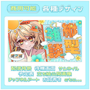 【 商用可 】各種デザイン
