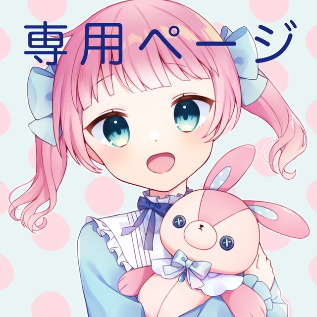 くみちゃん様 専用 くみちゃんさま専用 kumichanさま専用 ムム