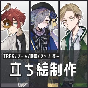 キャラクター立ち絵【最短3日】