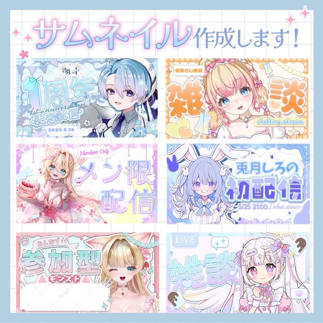 可愛くてポップなサムネイル作成いたします！