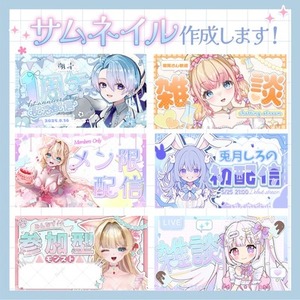 可愛くてポップなサムネイル作成いたします！