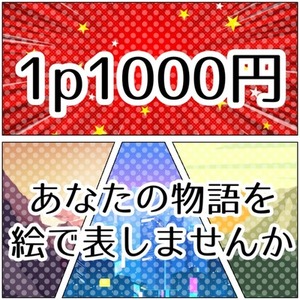 漫画制作について