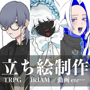 全身！IRIAM使用可！立ち絵イラストの制作