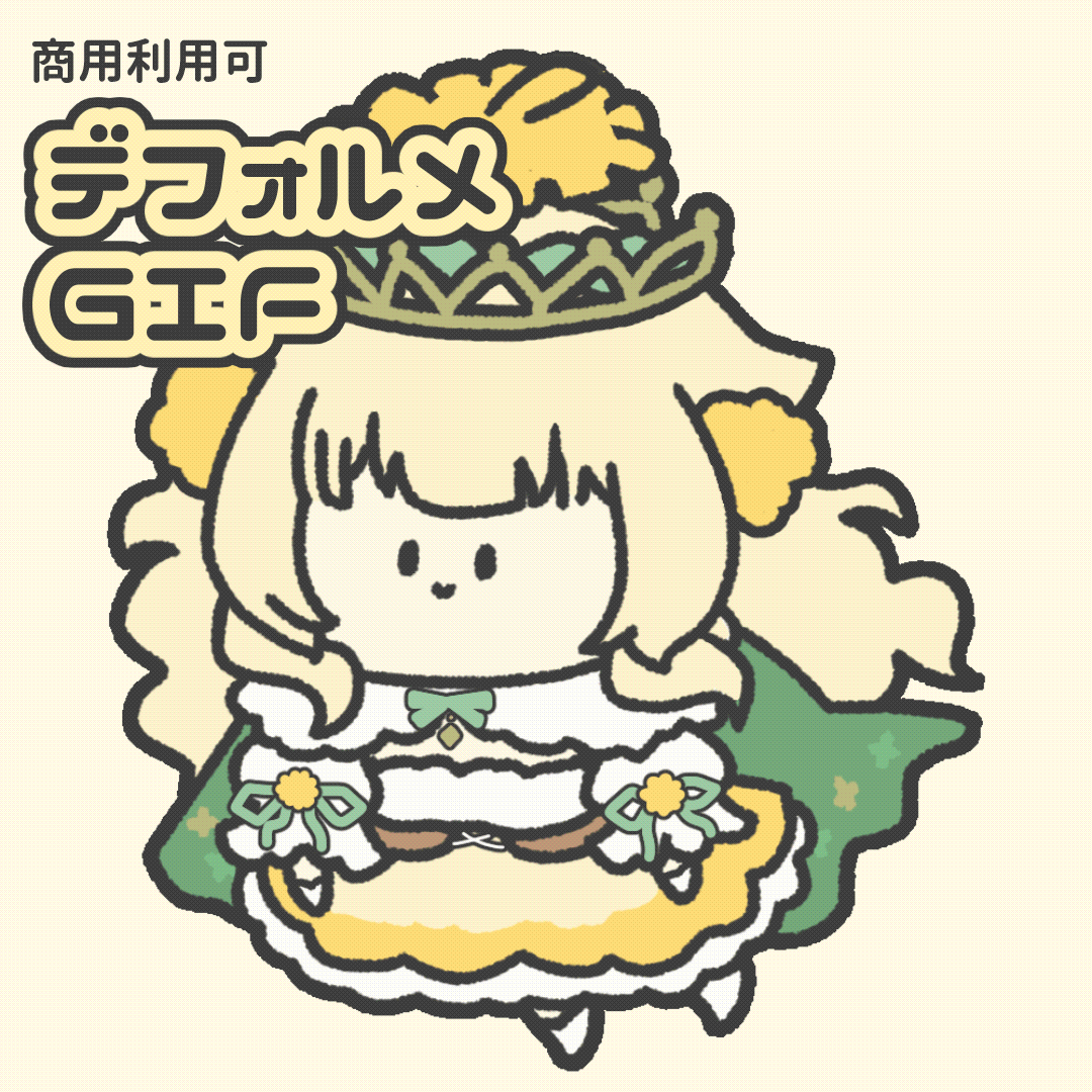 デフォルメGIFかきます