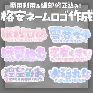 【商用利用可】目を引くPOPなロゴデザインを格安でお受けします！！