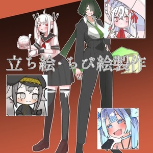 TRPGの立ち絵・ちびキャラ制作