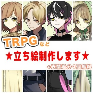 立ち絵+表情差分5つ 制作します！