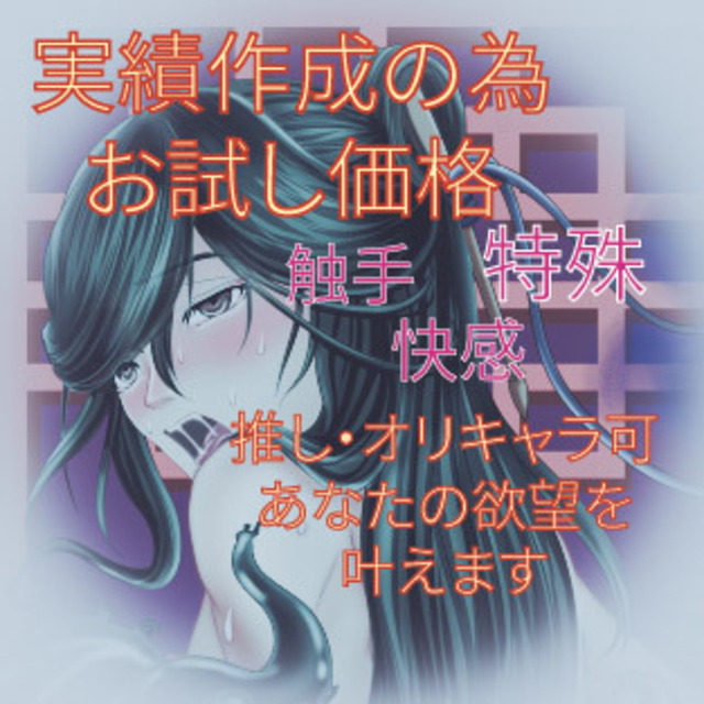 【1名限定3000円】BL/触手/背徳/快楽地獄 ─ 壊れ堕ちイラスト