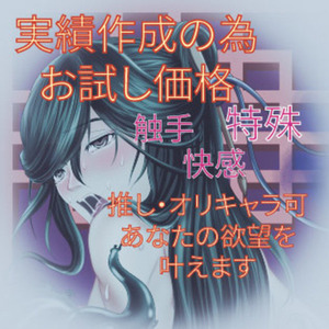 【先着2名限定3000円】BL/触手/背徳/快楽地獄 ─ 壊れ堕ちイラスト