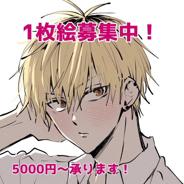 1枚絵募集中