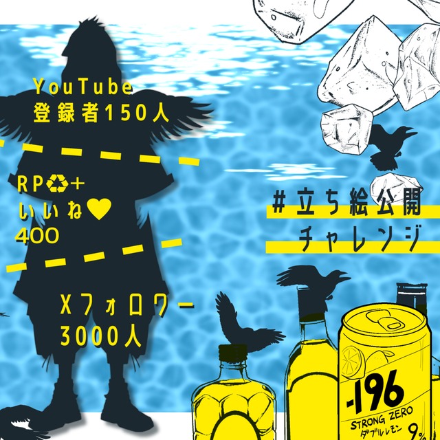 立ち絵公開チャレンジ画像