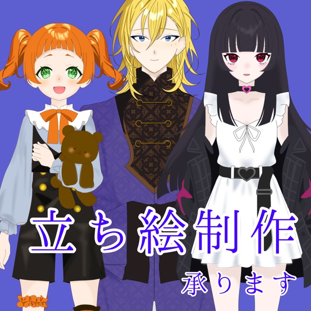 配信用の立ち絵描きます！