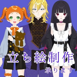 配信用の立ち絵描きます！