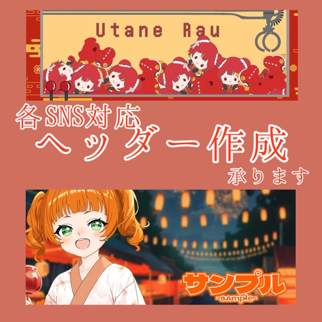 ヘッダー描きます！