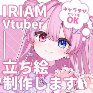 IRIAMで使える！立ち絵＆パーツ分けイラスト