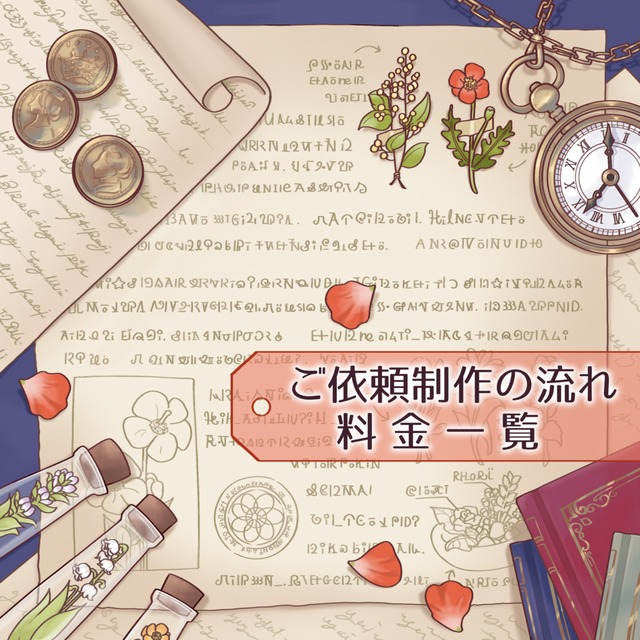 【イラストご依頼先】