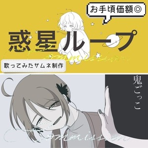 お手頃価格◎歌ってみたサムネ制作